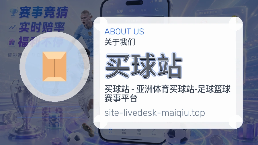 关于 买球站 体育资讯团队